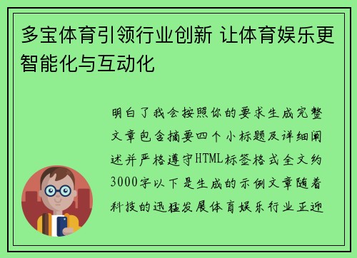 多宝体育引领行业创新 让体育娱乐更智能化与互动化