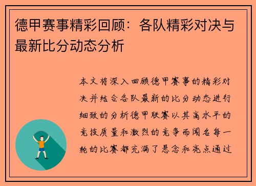 德甲赛事精彩回顾：各队精彩对决与最新比分动态分析