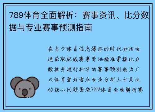789体育全面解析：赛事资讯、比分数据与专业赛事预测指南