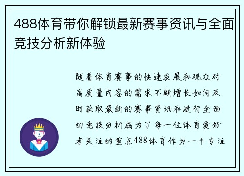 488体育带你解锁最新赛事资讯与全面竞技分析新体验
