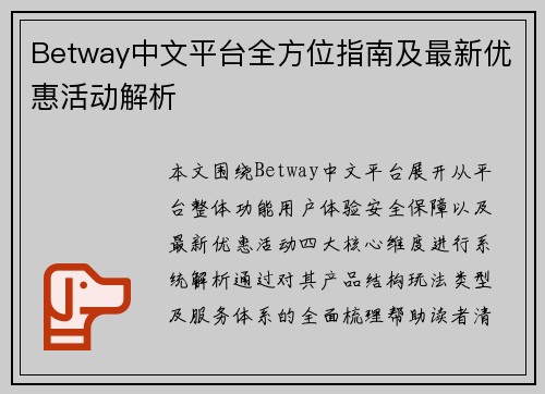 Betway中文平台全方位指南及最新优惠活动解析