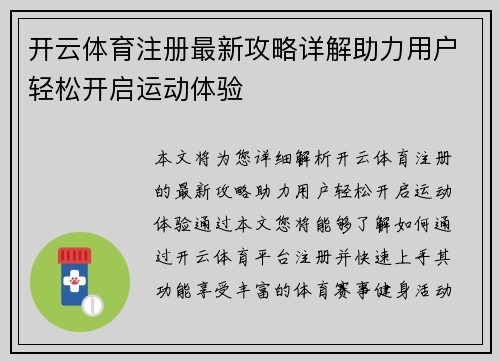 开云体育注册最新攻略详解助力用户轻松开启运动体验