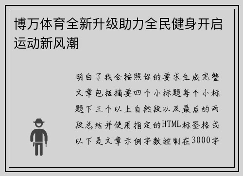 博万体育全新升级助力全民健身开启运动新风潮