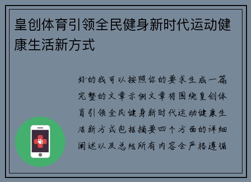 皇创体育引领全民健身新时代运动健康生活新方式