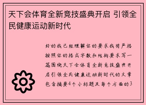 天下会体育全新竞技盛典开启 引领全民健康运动新时代