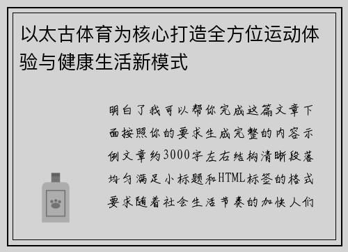 以太古体育为核心打造全方位运动体验与健康生活新模式