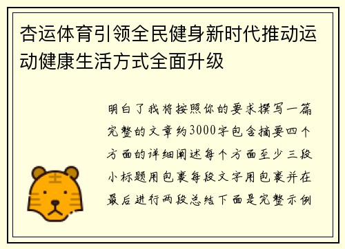 杏运体育引领全民健身新时代推动运动健康生活方式全面升级