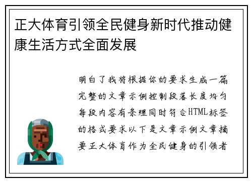 正大体育引领全民健身新时代推动健康生活方式全面发展