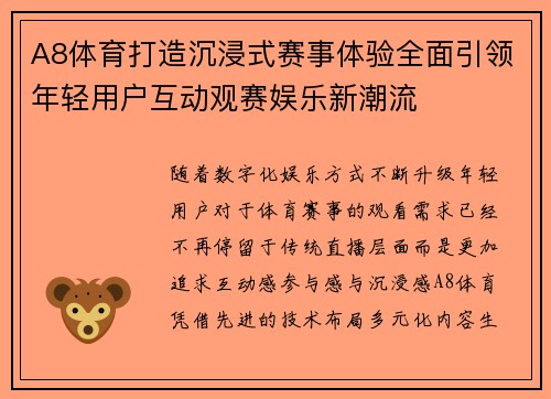 A8体育打造沉浸式赛事体验全面引领年轻用户互动观赛娱乐新潮流