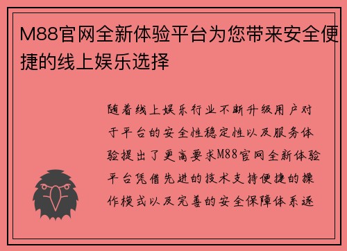 M88官网全新体验平台为您带来安全便捷的线上娱乐选择