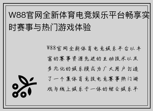 W88官网全新体育电竞娱乐平台畅享实时赛事与热门游戏体验