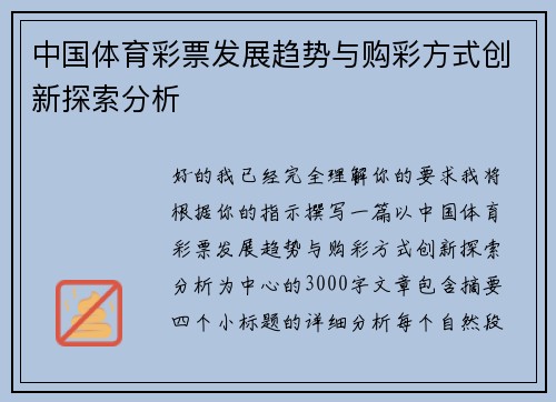 中国体育彩票发展趋势与购彩方式创新探索分析