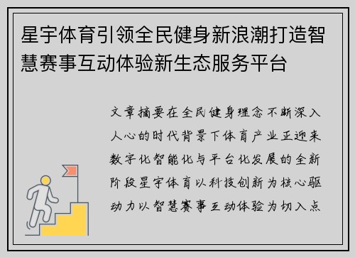 星宇体育引领全民健身新浪潮打造智慧赛事互动体验新生态服务平台