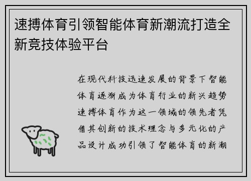速搏体育引领智能体育新潮流打造全新竞技体验平台