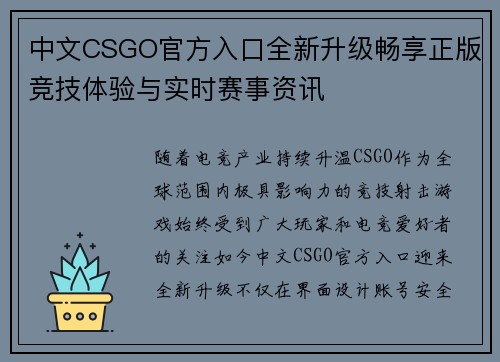 中文CSGO官方入口全新升级畅享正版竞技体验与实时赛事资讯