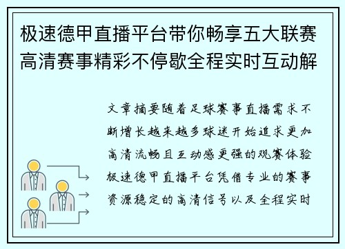 极速德甲直播平台带你畅享五大联赛高清赛事精彩不停歇全程实时互动解说 极速德甲直播平台带你畅享五大联赛高清赛事精彩不停歇全程实时互动解说