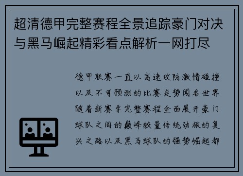 超清德甲完整赛程全景追踪豪门对决与黑马崛起精彩看点解析一网打尽 超清德甲完整赛程全景追踪豪门对决与黑马崛起精彩看点解析一网打尽