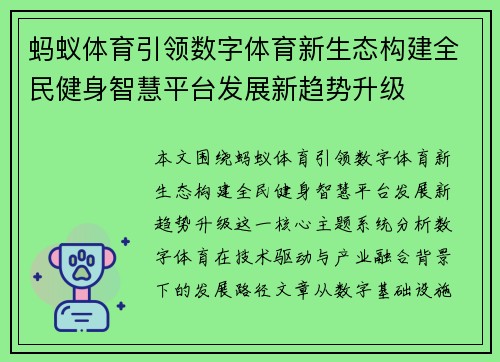 蚂蚁体育引领数字体育新生态构建全民健身智慧平台发展新趋势升级
