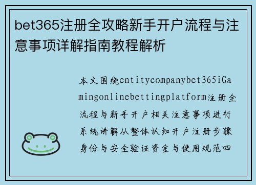 bet365注册全攻略新手开户流程与注意事项详解指南教程解析