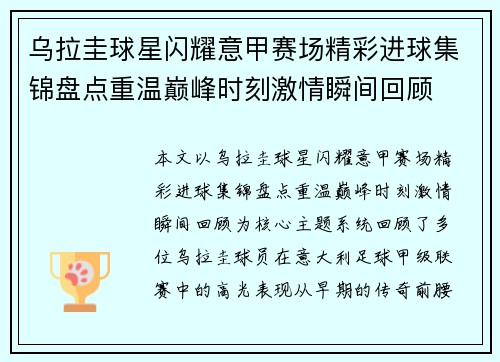 乌拉圭球星闪耀意甲赛场精彩进球集锦盘点重温巅峰时刻激情瞬间回顾