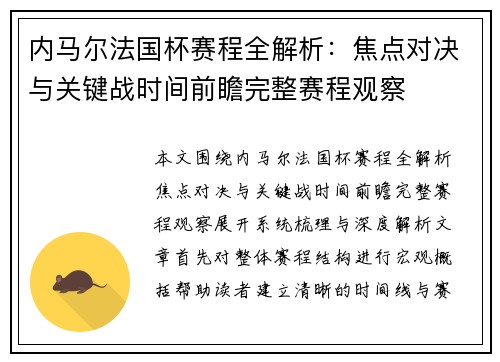 内马尔法国杯赛程全解析:焦点对决与关键战时间前瞻完整赛程观察 内马尔法国杯赛程全解析:焦点对决与关键战时间前瞻完整赛程观察