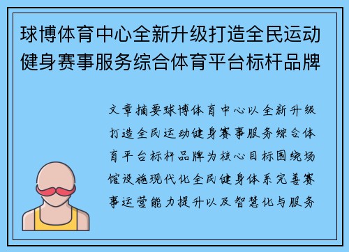 球博体育中心全新升级打造全民运动健身赛事服务综合体育平台标杆品牌